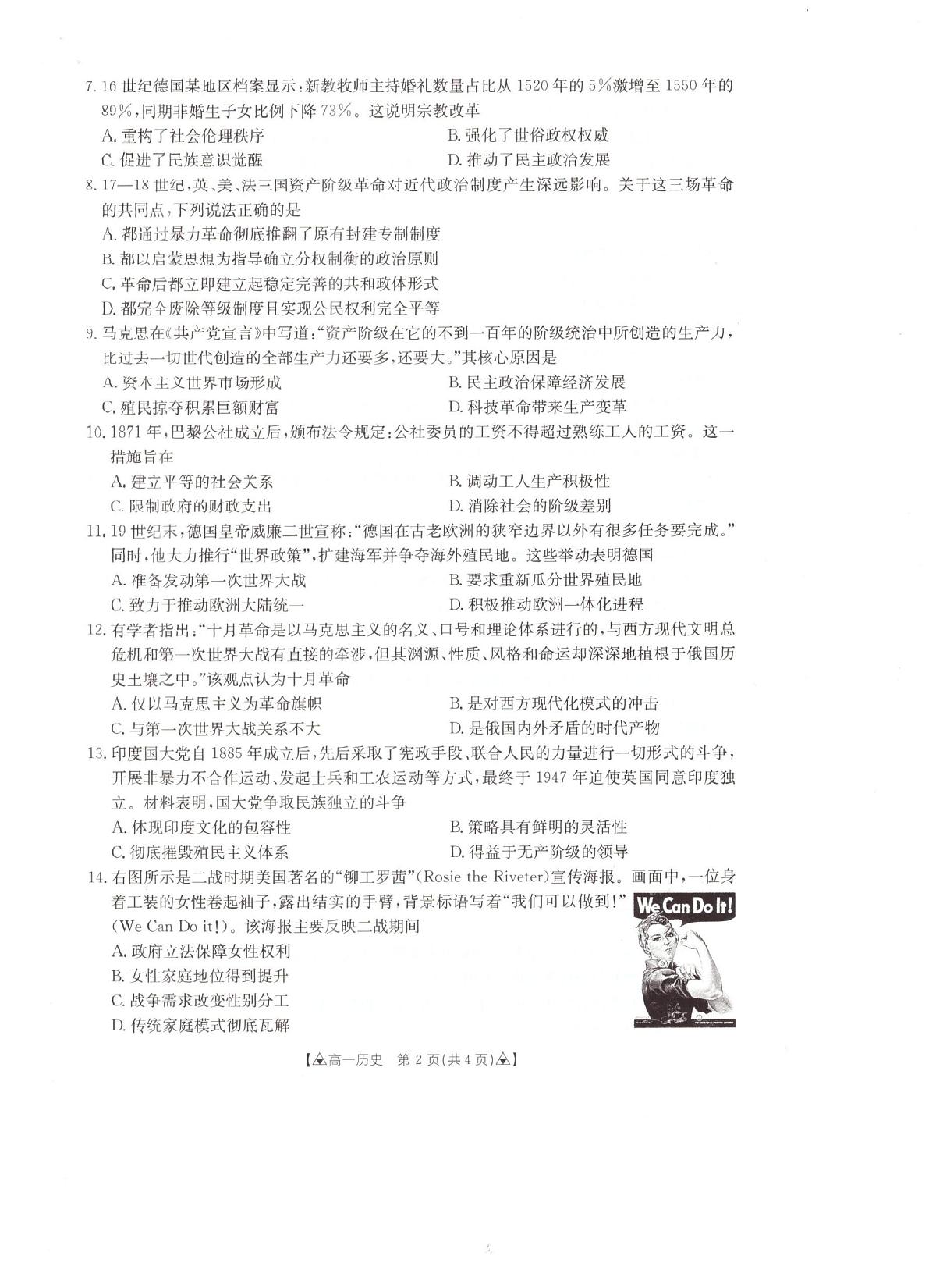 贵州省安顺市2024-2025学年高一下学期期末考试 历史 PDF版含答案第2页