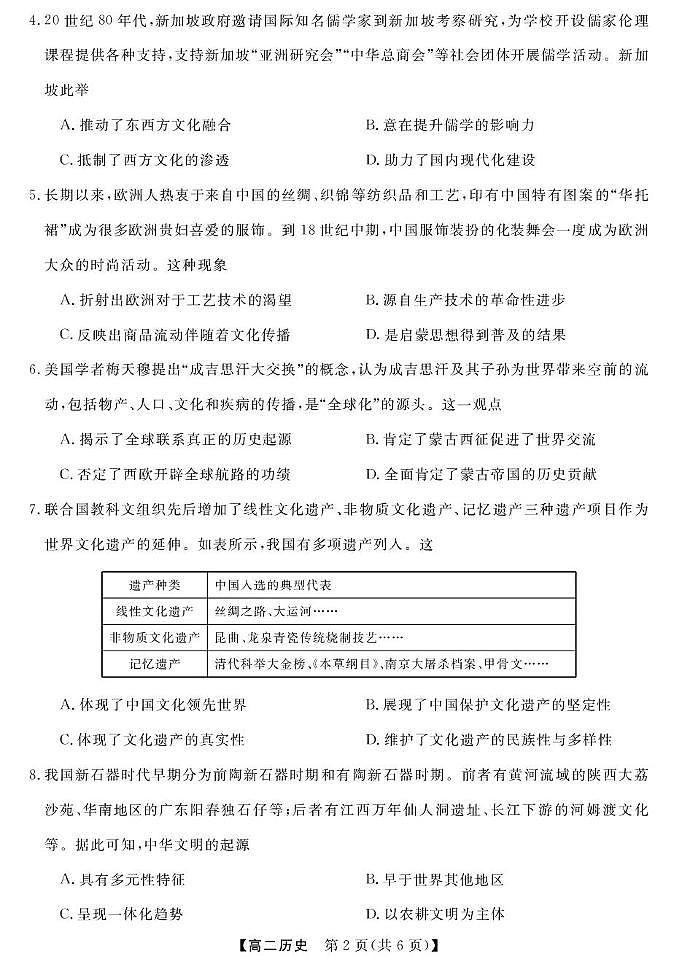 海南藏族自治州高级中学2024-2025学年高二下学期期末考试历史试卷（图片版，含答案）第2页