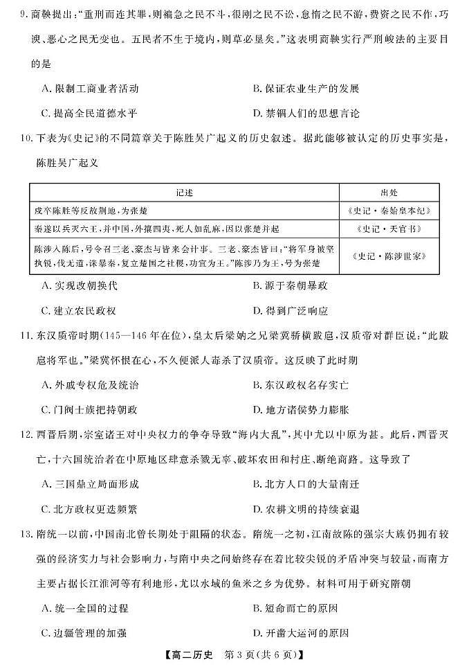 海南藏族自治州高级中学2024-2025学年高二下学期期末考试历史试卷（图片版，含答案）第3页