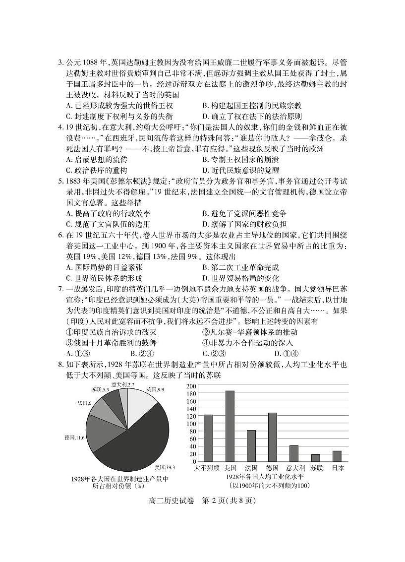 湖北省仙桃市2024-2025学年高二下学期期末考试 历史 PDF版含答案第2页