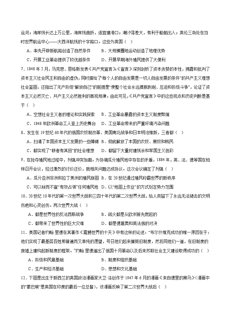 青海省西宁市2024-2025学年高一下学期期末调研测试历史试卷（含答案）第2页