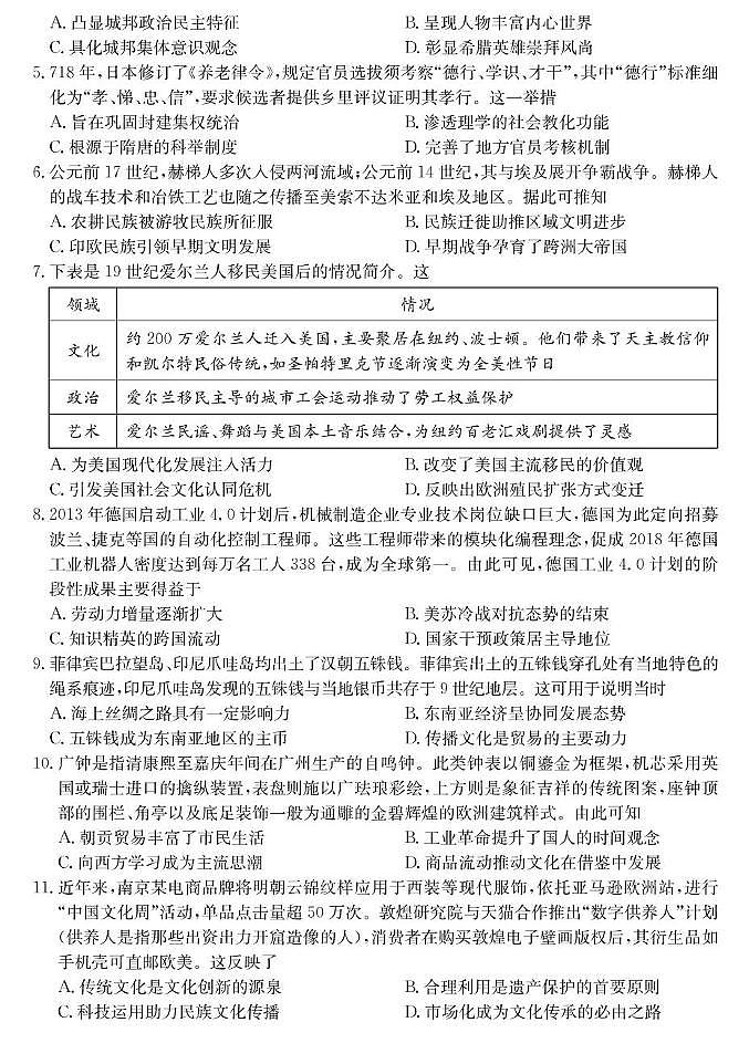 青海省西宁市大通县2024-2025学年高二下学期期末联考历史试卷（含答案）第2页