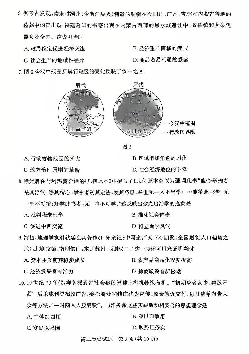 山东省滨州市2024-2025学年高二下学期期末考试 历史 PDF版含答案第3页