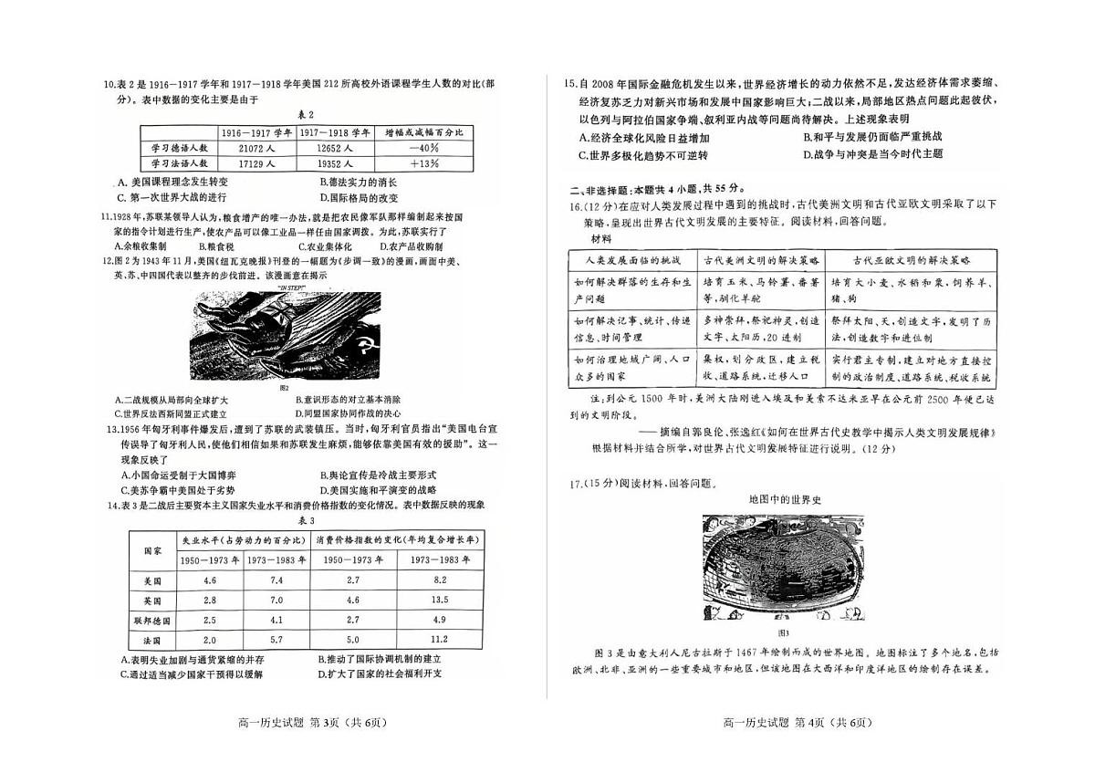 山东省济南市2024-2025学年高一下学期期末考试 历史 PDF版含答案第2页