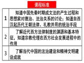 統(tǒng)編版高中歷史高二上學(xué)期 選必一 第三單元 法律與教化 知識(shí)點(diǎn)串講課件