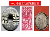 统编版高中历史高二上学期 选必一 第五单元 货币与赋税制度 知识点串讲课件