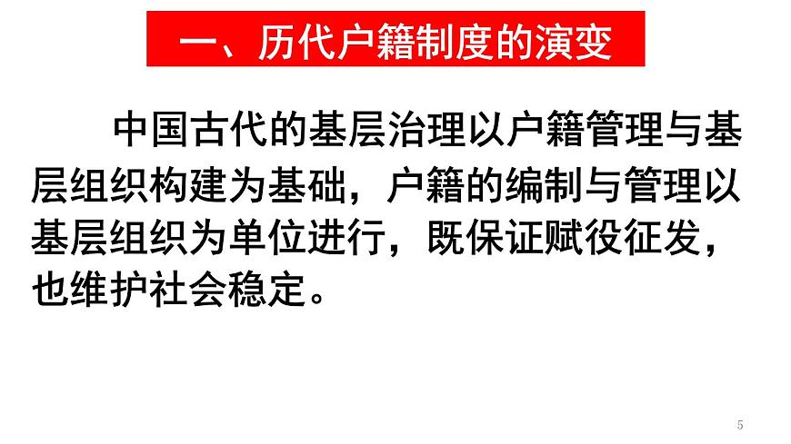 统编版高中历史高二上学期 选必一 第六单元 基层治理与社会保障 知识点串讲课件第5页