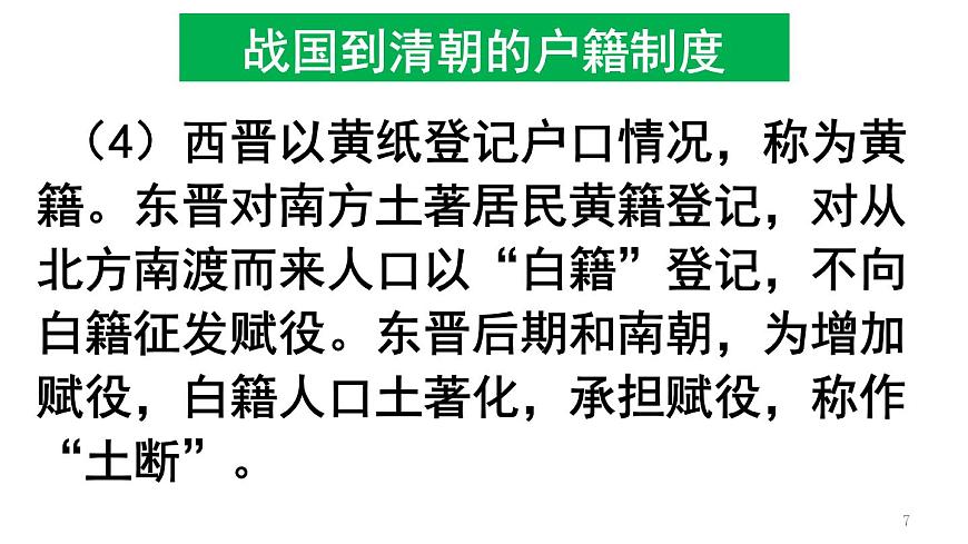 统编版高中历史高二上学期 选必一 第六单元 基层治理与社会保障 知识点串讲课件第7页