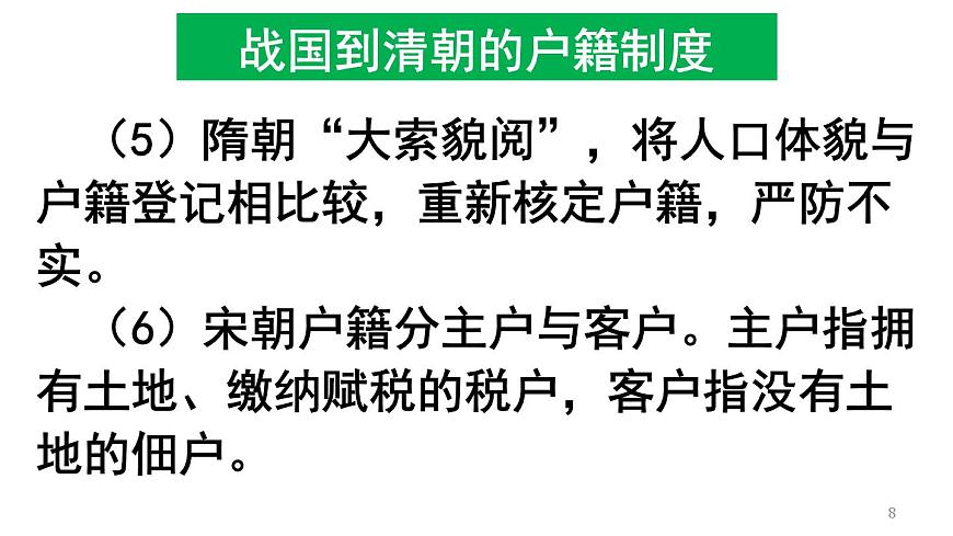 统编版高中历史高二上学期 选必一 第六单元 基层治理与社会保障 知识点串讲课件第8页