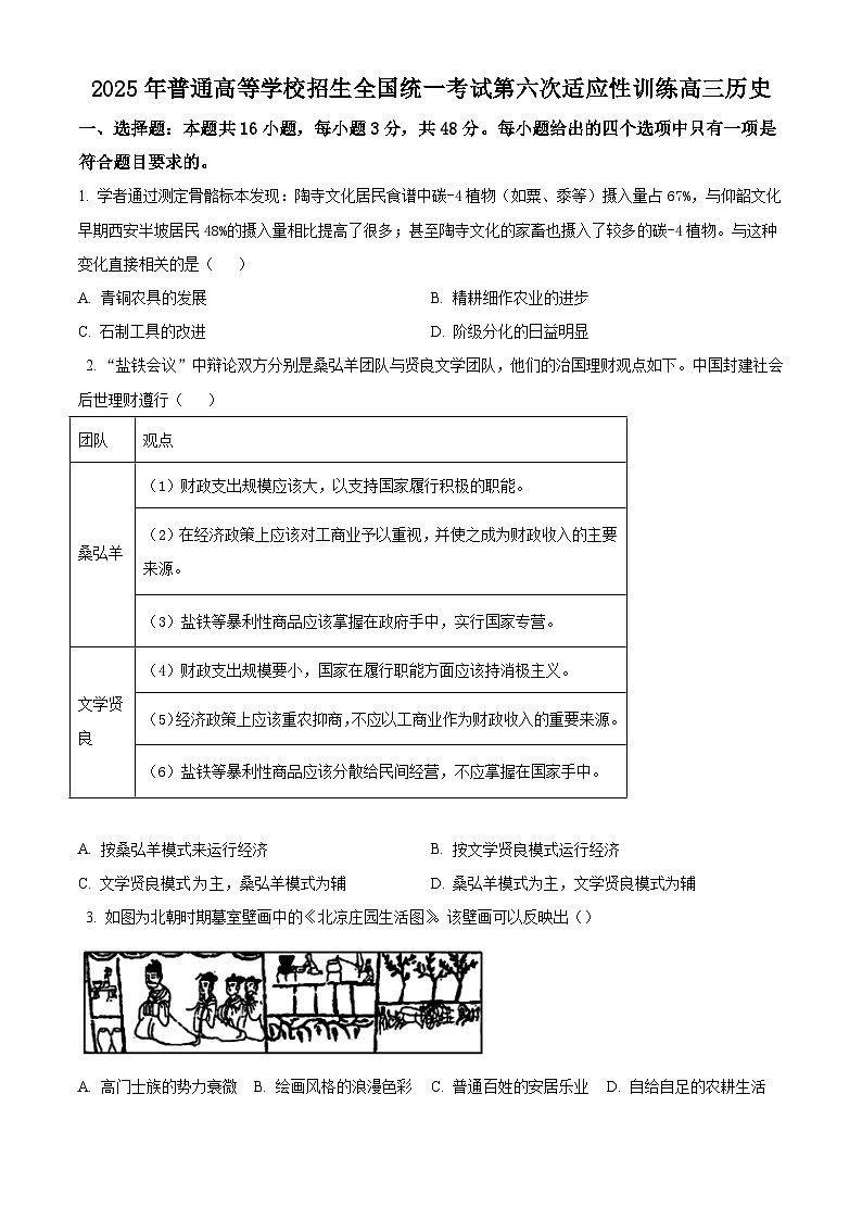 2025届陕西省西安市西北工业大学附属中学高三下学期第六次适应性训练历史试题第1页