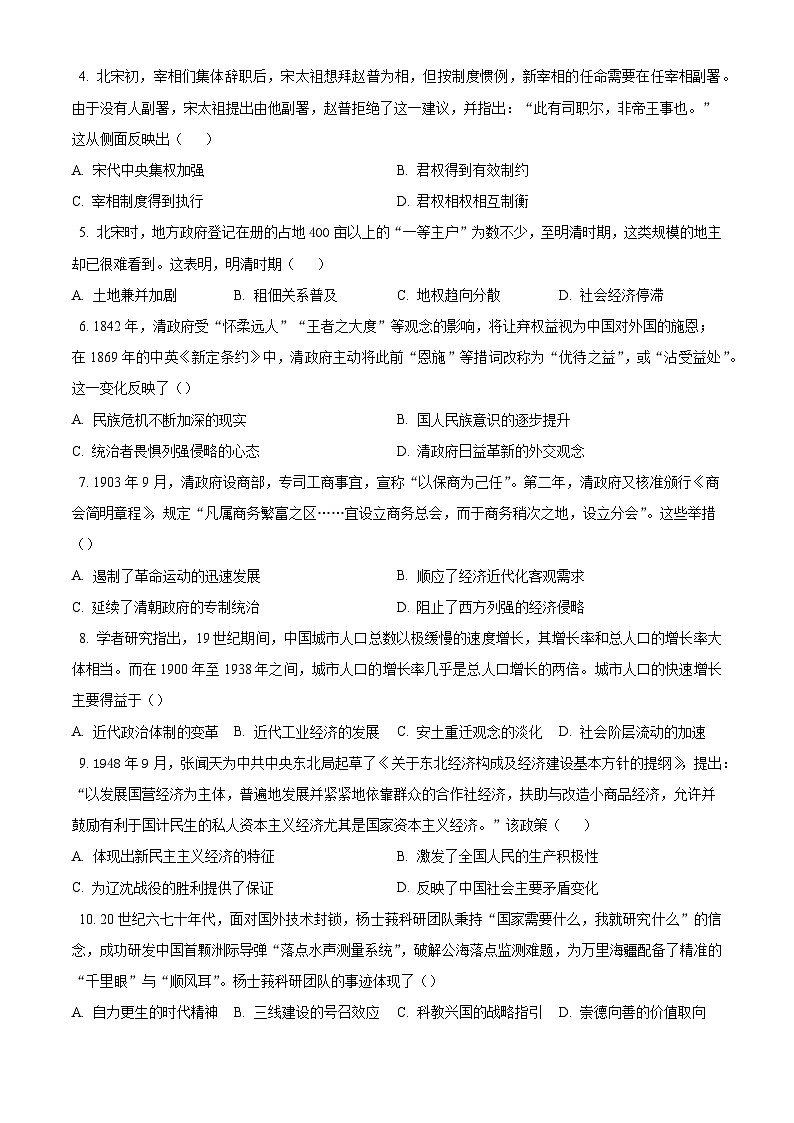2025届陕西省西安市西北工业大学附属中学高三下学期第六次适应性训练历史试题第2页