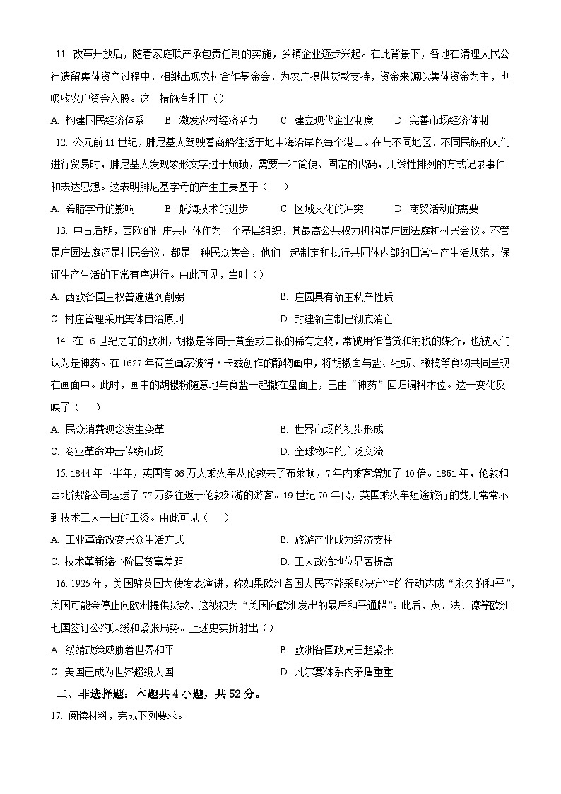 2025届陕西省西安市西北工业大学附属中学高三下学期第六次适应性训练历史试题第3页