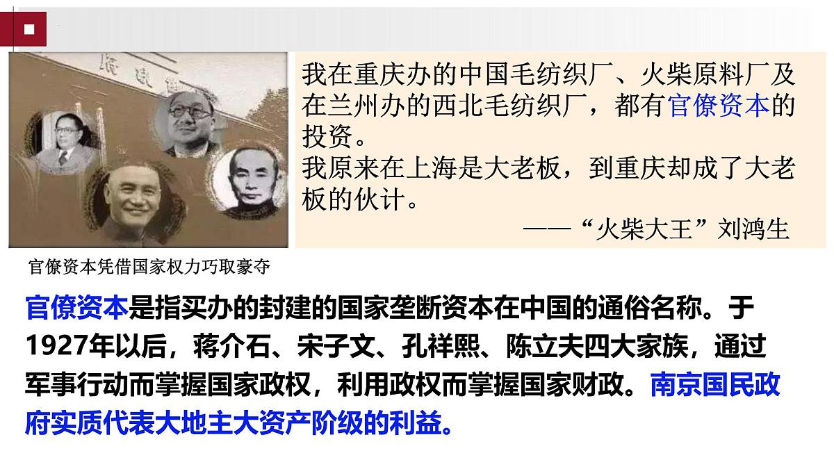 高考历史一轮复习课件：第21讲 南京国民政府的统治和中国共产党开辟革命新道路（21页）第7页