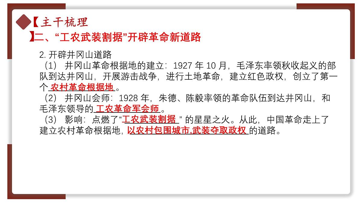 高考历史一轮复习课件：第21课 南京国民政府的统治和中国共产党开辟革命新道路（42页）第7页