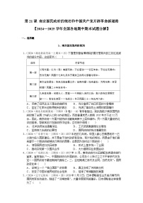 高中历史人教统编版(必修)中外历史纲要(上)南京国民政府的统治和中国共产党开辟革命新道路测试题