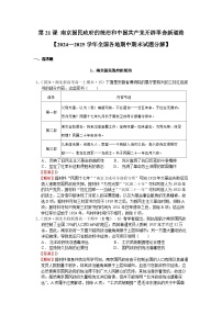 高中历史人教统编版(必修)中外历史纲要(上)南京国民政府的统治和中国共产党开辟革命新道路课时作业