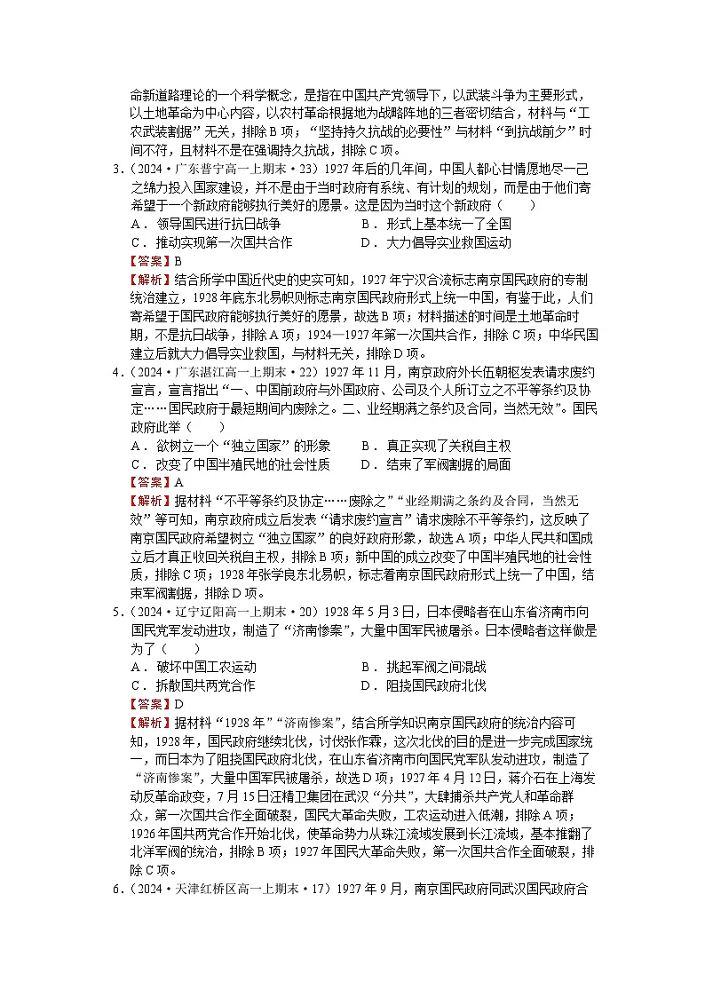 第21课 南京国民政府的统治和中国共产党开辟革命新道路【2024—2025学年全国各地期中期末试题分解】-教师用卷第2页