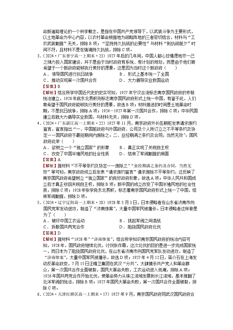 第21课 南京国民政府的统治和中国共产党开辟革命新道路【2024—2025学年全国各地期中期末试题分解】-教师用卷第2页