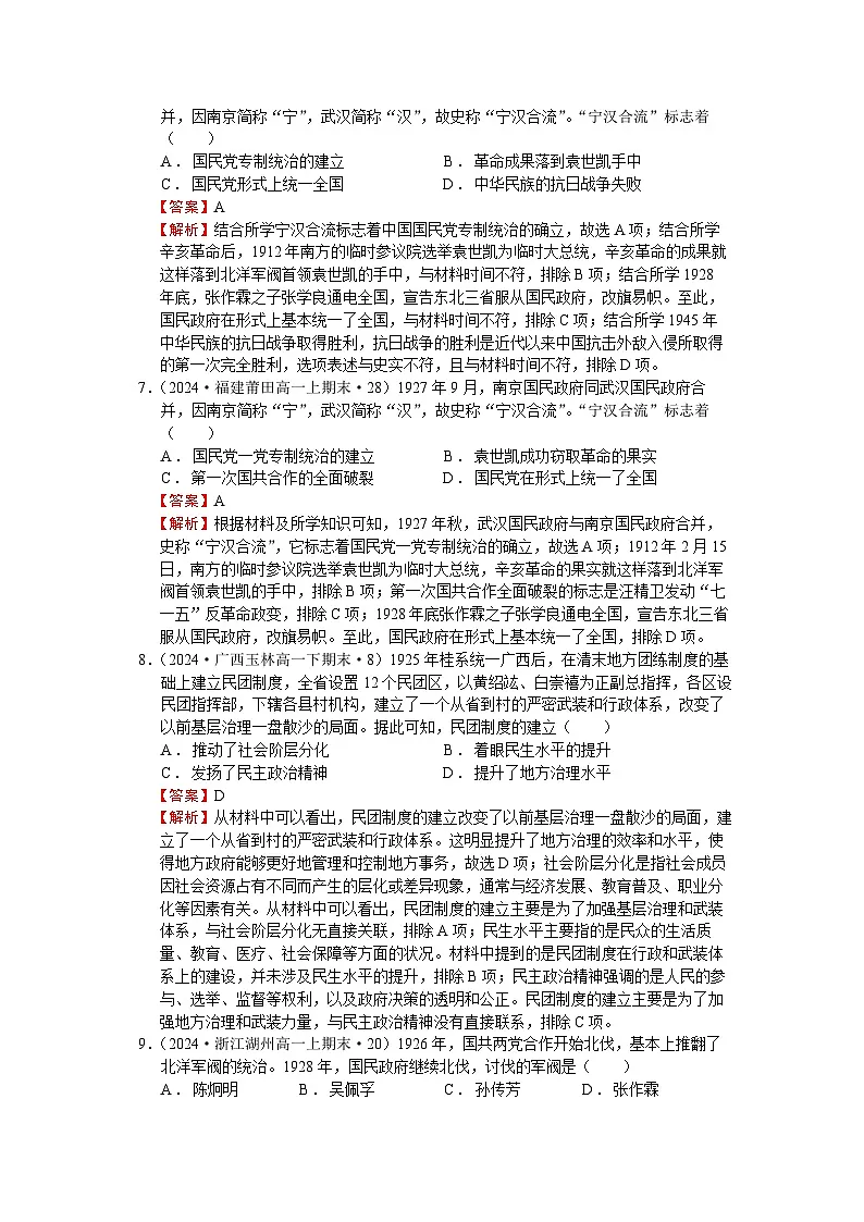 第21课 南京国民政府的统治和中国共产党开辟革命新道路【2024—2025学年全国各地期中期末试题分解】-教师用卷第3页