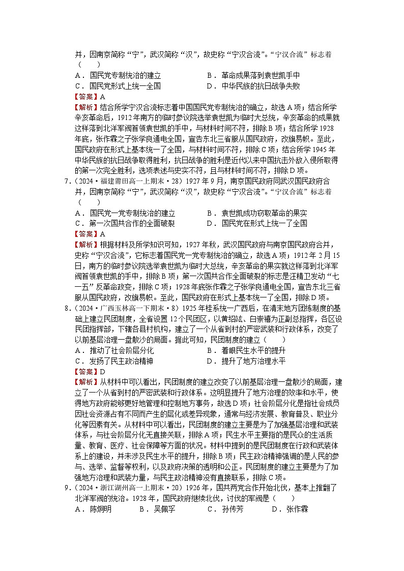 第21课 南京国民政府的统治和中国共产党开辟革命新道路【2024—2025学年全国各地期中期末试题分解】-教师用卷第3页