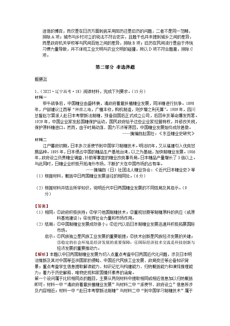 第21课 南京国民政府的统治和中国共产党开辟革命新道路【近几年各地新教材高考真题按各课子目分类汇编】教师用卷第2页