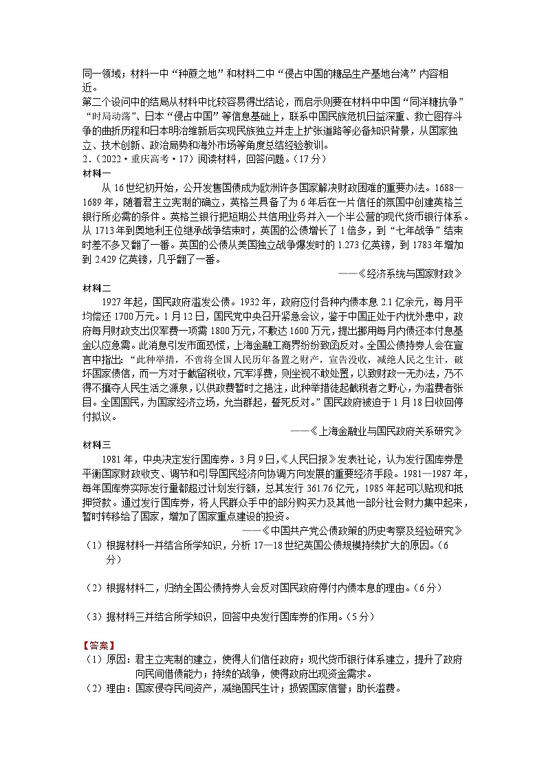 第21课 南京国民政府的统治和中国共产党开辟革命新道路【近几年各地新教材高考真题按各课子目分类汇编】教师用卷第3页