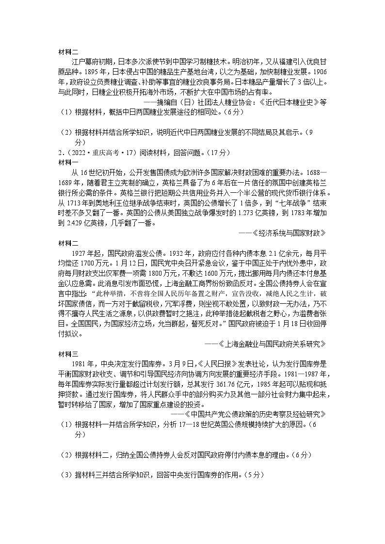 第21课 南京国民政府的统治和中国共产党开辟革命新道路 近几年各地新教材高考真题按各课子目分类汇编 普通用卷第2页