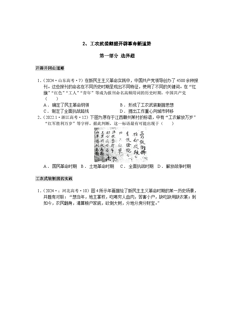 第21课 南京国民政府的统治和中国共产党开辟革命新道路 近几年各地新教材高考真题按各课子目分类汇编 普通用卷第3页