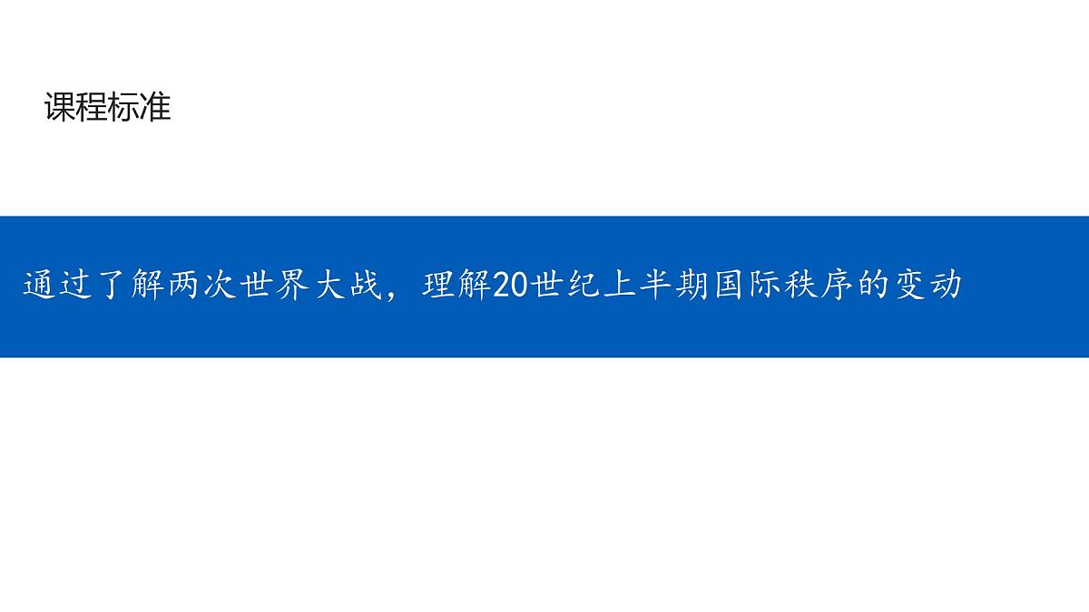 高考历史一轮复习课件三十 第二次世界大战与战后国际秩序的形成第2页