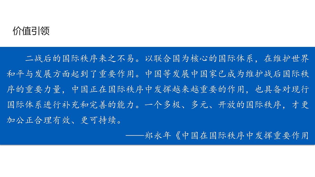高考历史一轮复习课件三十 第二次世界大战与战后国际秩序的形成第3页