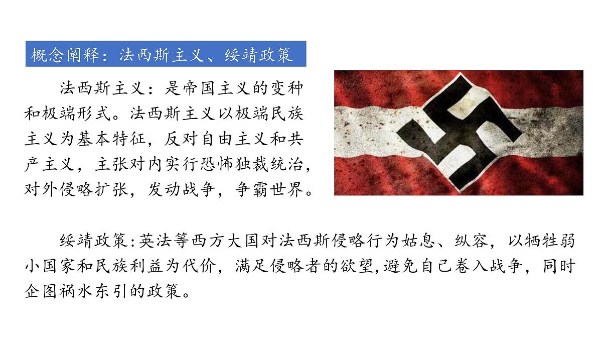 高考历史一轮复习课件三十 第二次世界大战与战后国际秩序的形成第5页