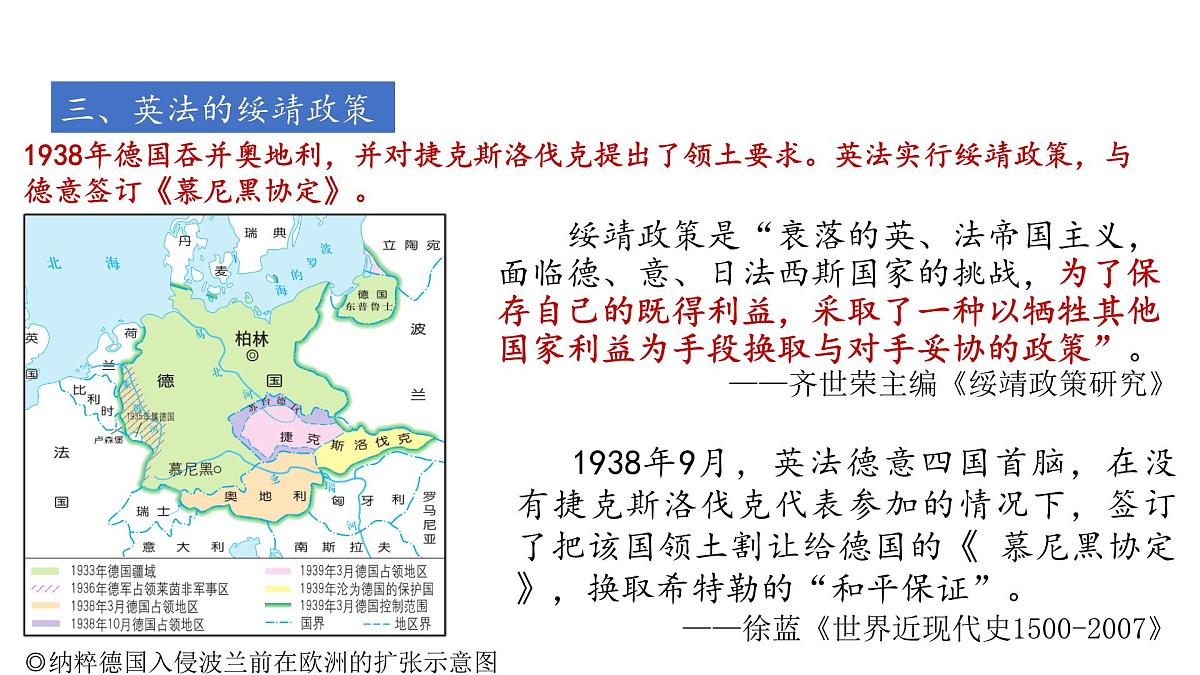 高考历史一轮复习课件三十 第二次世界大战与战后国际秩序的形成第8页