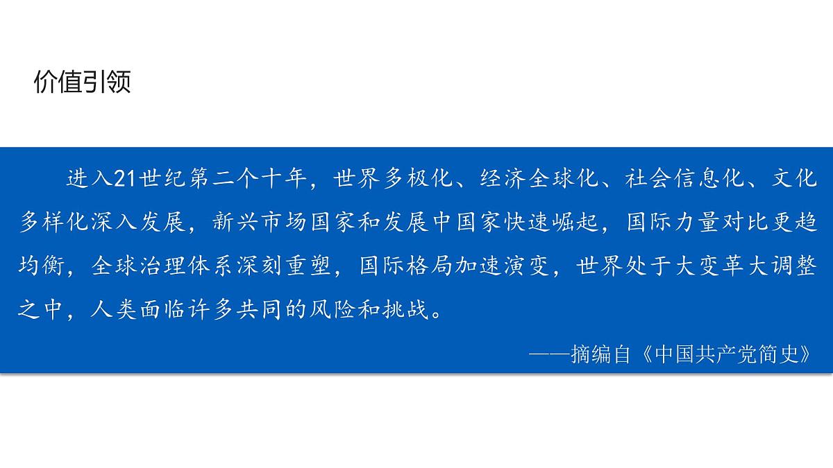 高考历史一轮复习课件三十三 当代世界发展的特点与主要趋势第3页