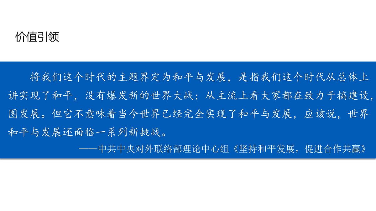 高考历史一轮复习课件三十三 当代世界发展的特点与主要趋势第4页