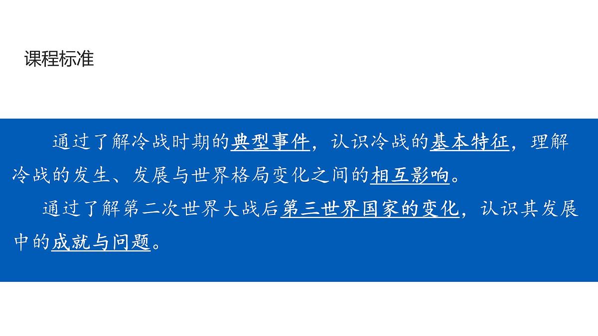 高考历史一轮复习课件三十一 冷战与国际格局的演变第2页
