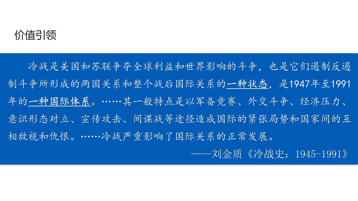 高考历史一轮复习课件三十一 冷战与国际格局的演变第3页