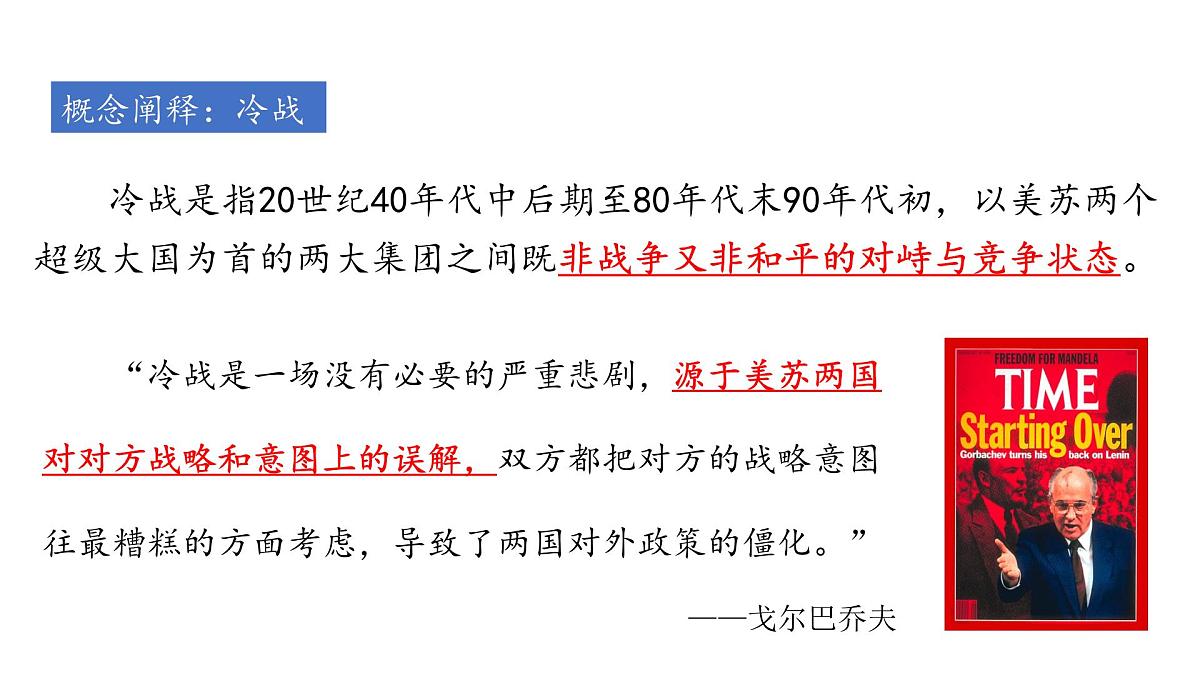 高考历史一轮复习课件三十一 冷战与国际格局的演变第6页