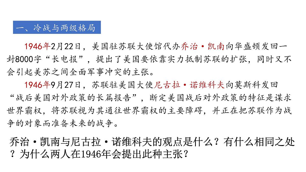 高考历史一轮复习课件三十一 冷战与国际格局的演变第7页