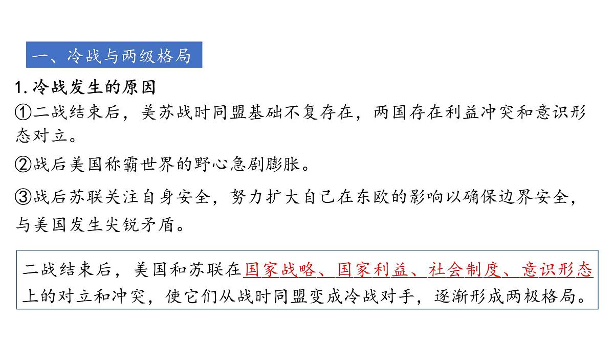 高考历史一轮复习课件三十一 冷战与国际格局的演变第8页