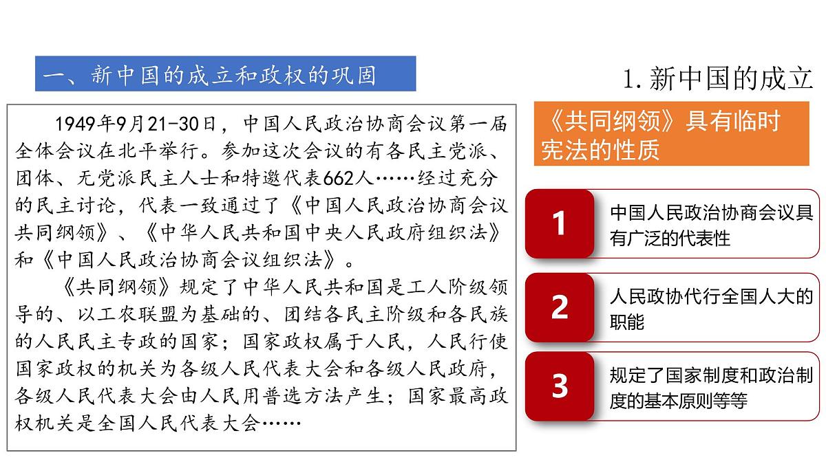 高考历史一轮复习课件十八 中华人民共和国成立和向社会主义的过渡第8页