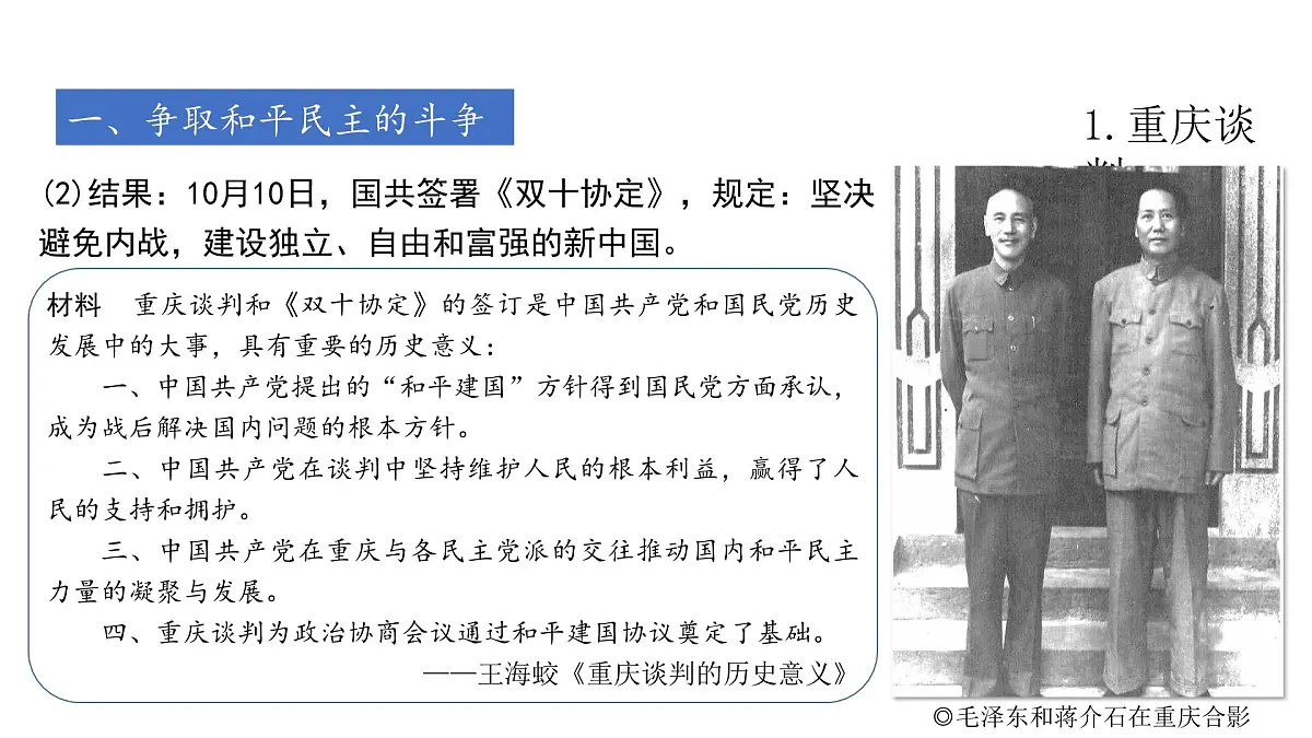 高考历史一轮复习课件十七 人民解放战争第8页