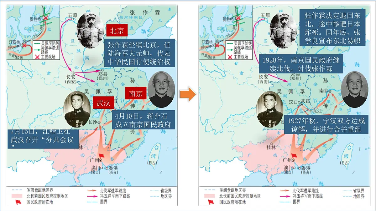 高考历史一轮复习课件十五 南京国民政府的统治和中国共产党开辟革命新道路第8页