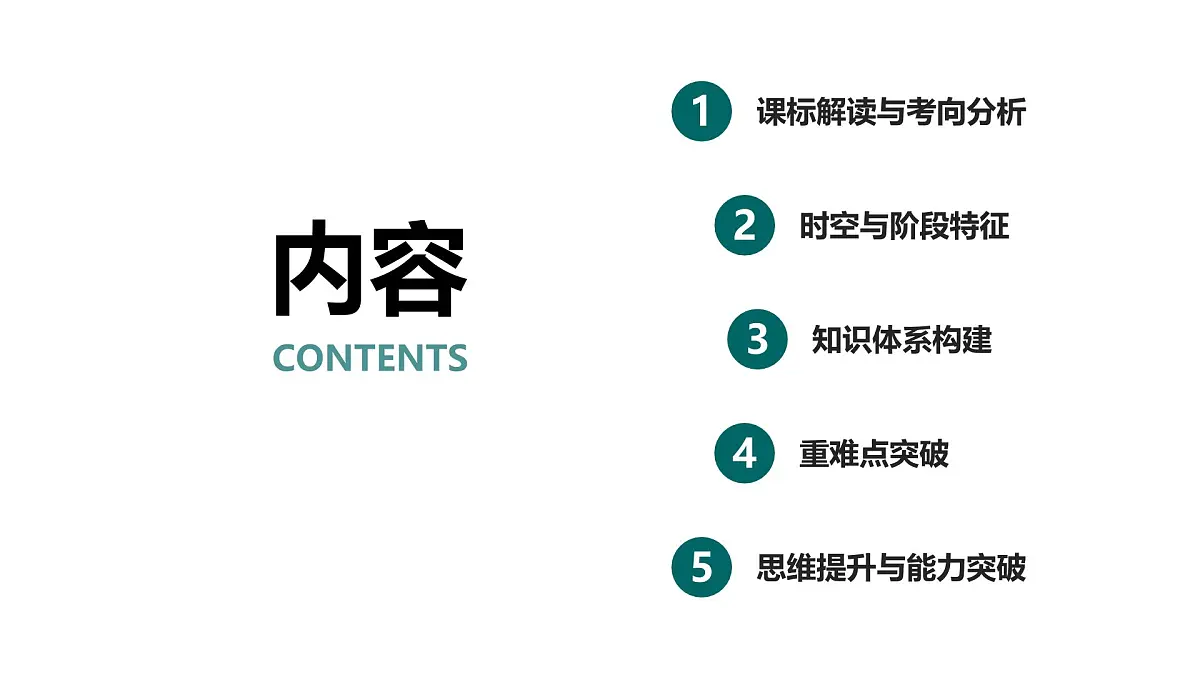 高考历史一轮复习课件八 从明朝建立到清军入关和清朝前中期的鼎盛与危机第2页