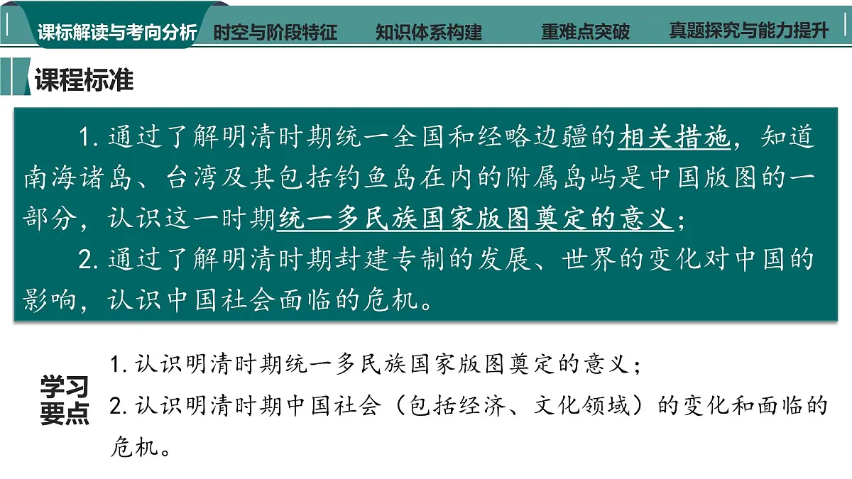 高考历史一轮复习课件八 从明朝建立到清军入关和清朝前中期的鼎盛与危机第3页