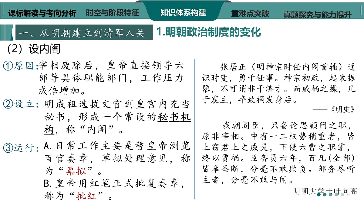 高考历史一轮复习课件八 从明朝建立到清军入关和清朝前中期的鼎盛与危机第8页