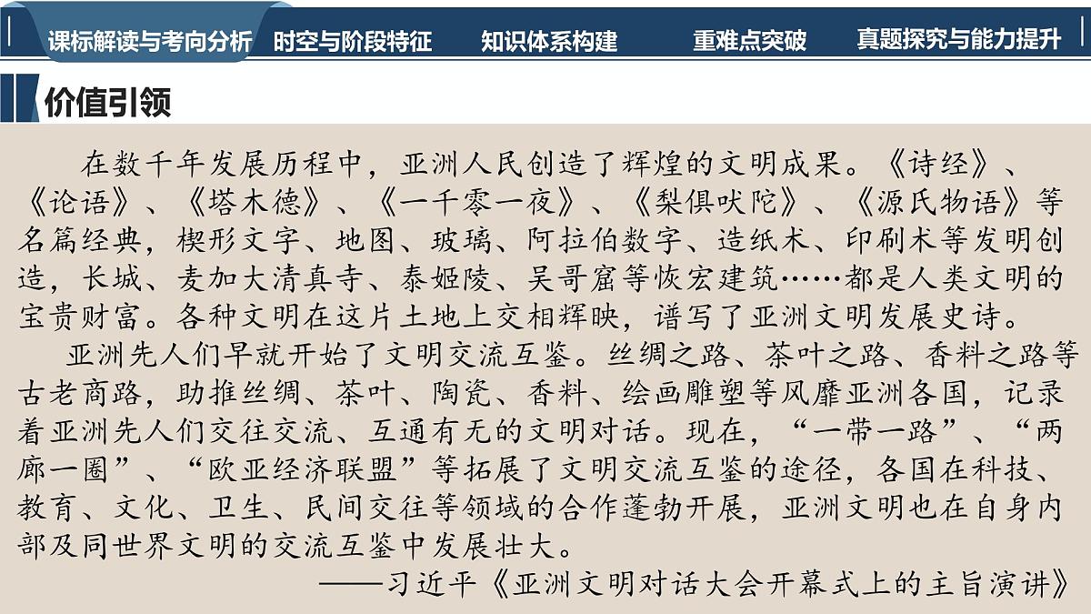 高考历史一轮复习课件二十二 中古时期的世界第4页
