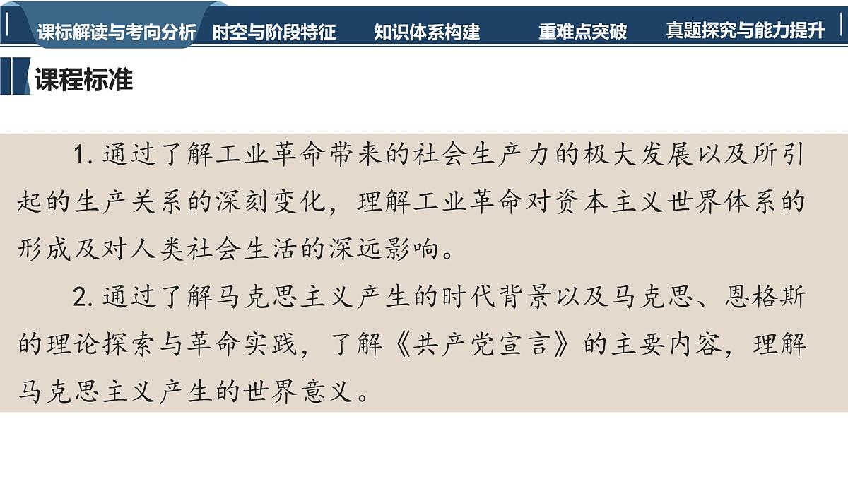 高考历史一轮复习课件二十六 工业革命与马克思主义的诞生与传播第2页