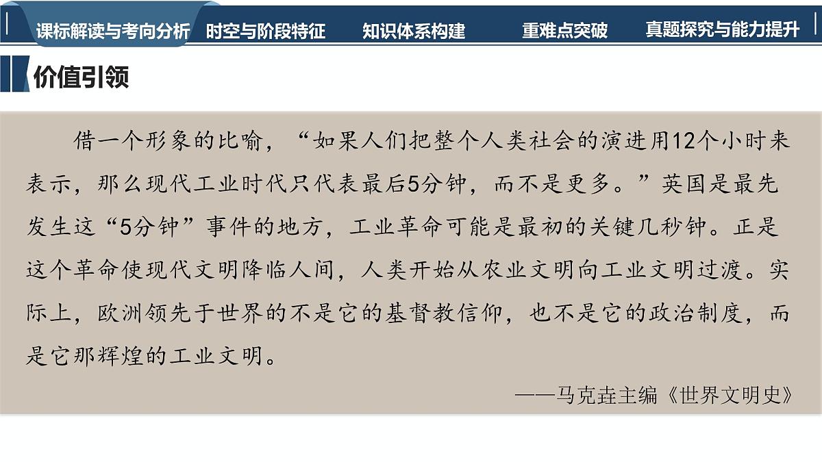 高考历史一轮复习课件二十六 工业革命与马克思主义的诞生与传播第3页