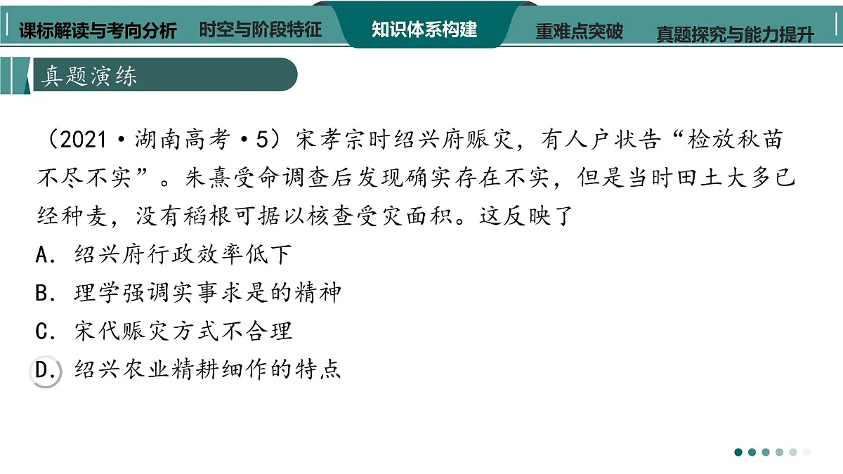 高考历史一轮复习课件七 辽宋夏金元的经济、社会与文化第8页