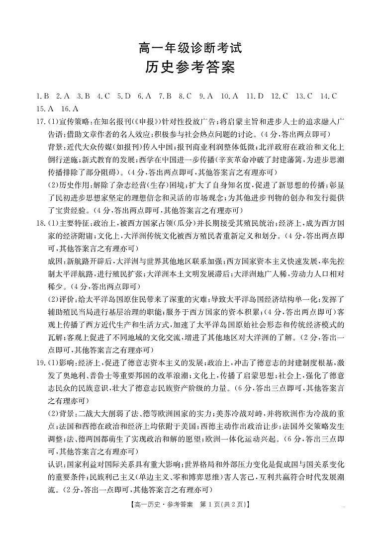 甘肃省武威第六中学2024-2025学年高一下学期期末诊断 历史答案第1页